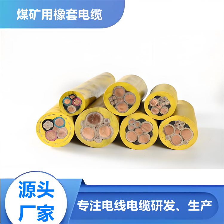 高压矿用电缆MCPT-1.9/3.3kv铜丝屏蔽采煤机电缆