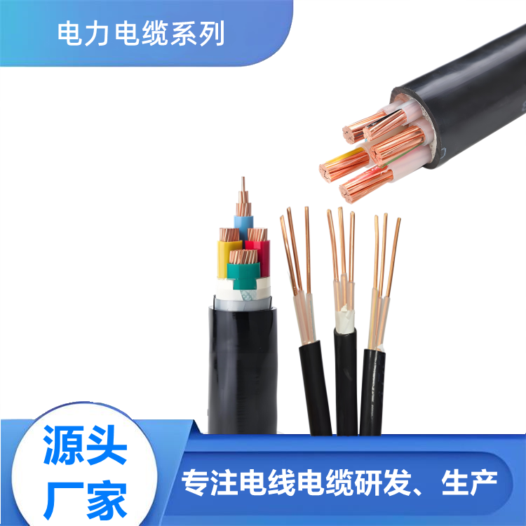 交联聚乙烯绝缘电力电缆